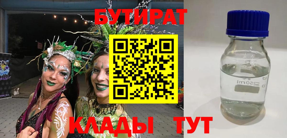 Рязань  БУТИРАТ жидкий экстази  Вход с VPN 