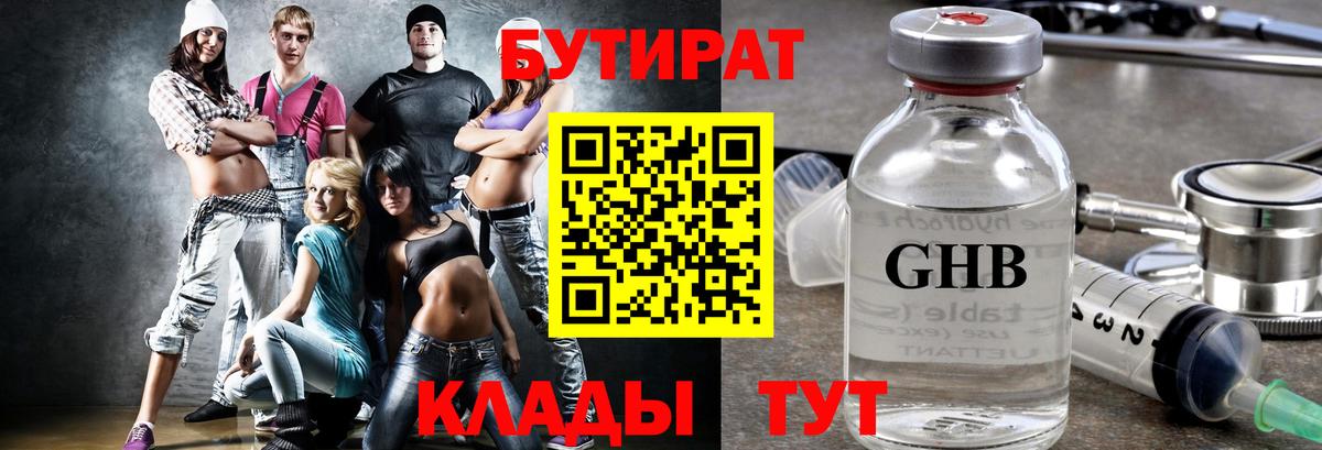 Бутират бутандиол Рязань