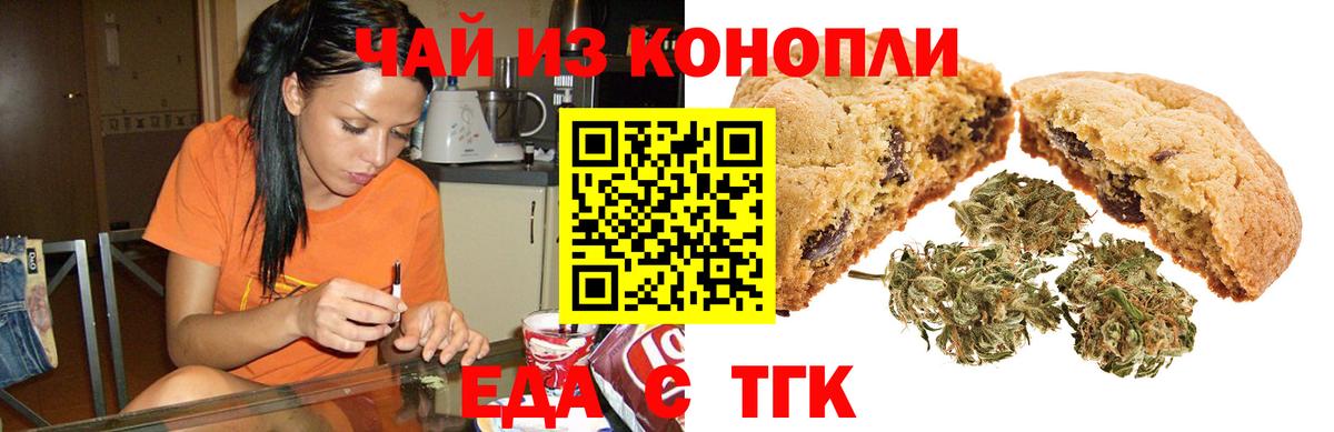 Еда ТГК марихуана Рязань