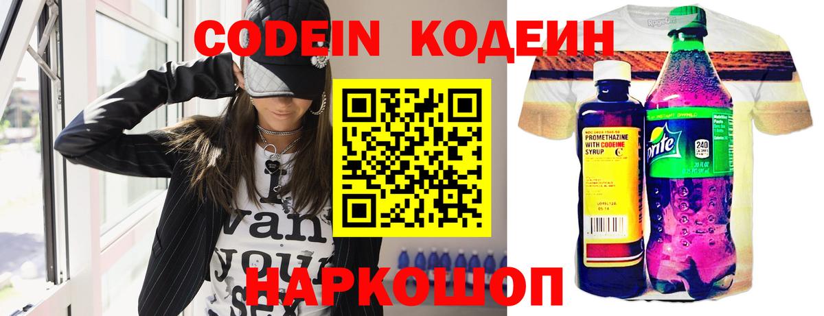 Кодеин Purple Drank  Вход с VPN  Рязань  Кодеин напиток Lean (лин) 