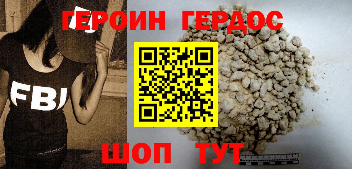 Героин хмурый Рязань